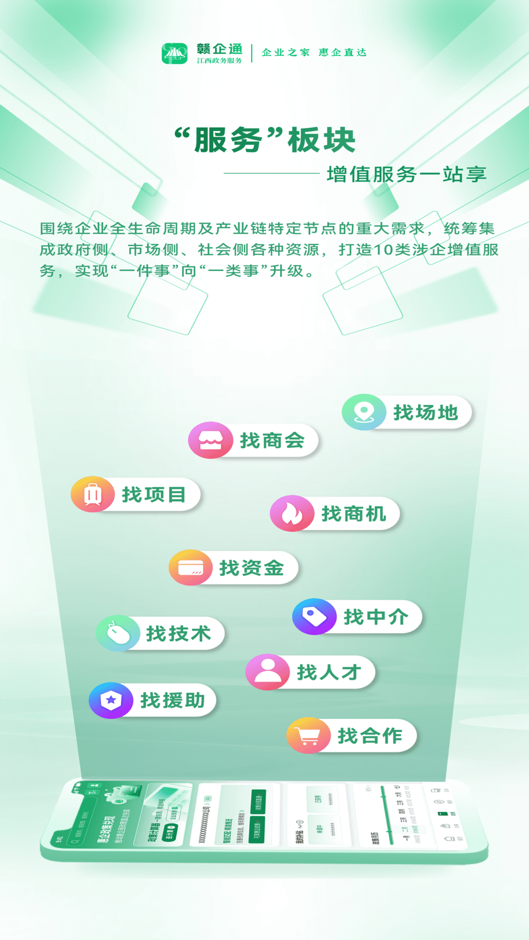 
赣企通