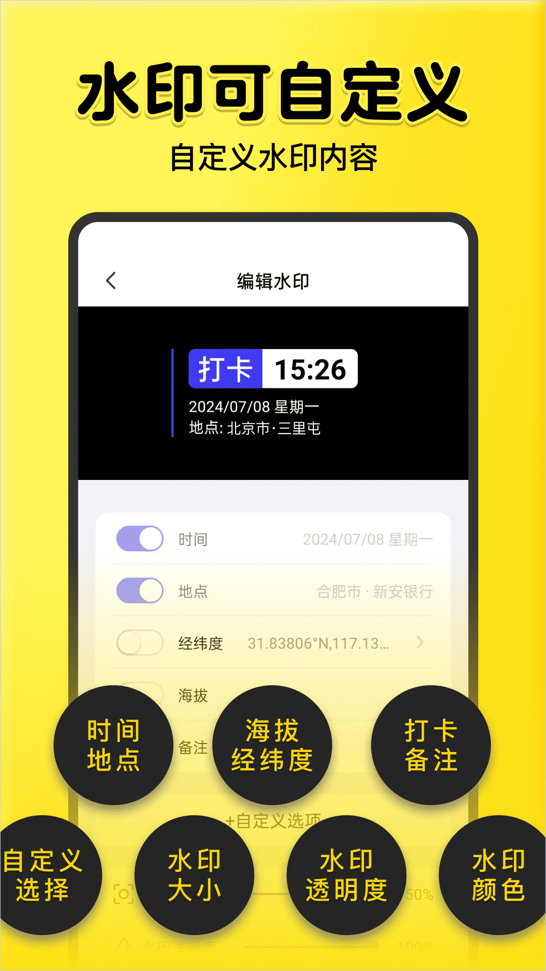 
全民水印相机