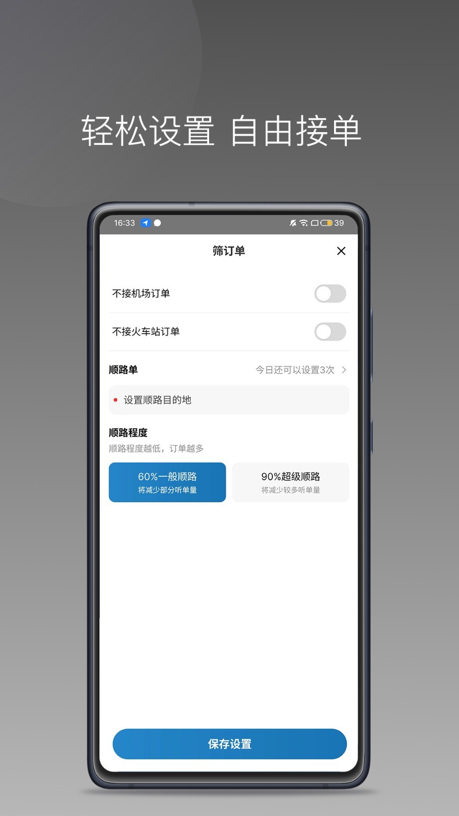 
首嗒出行