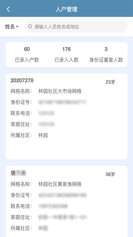 
共建社区app