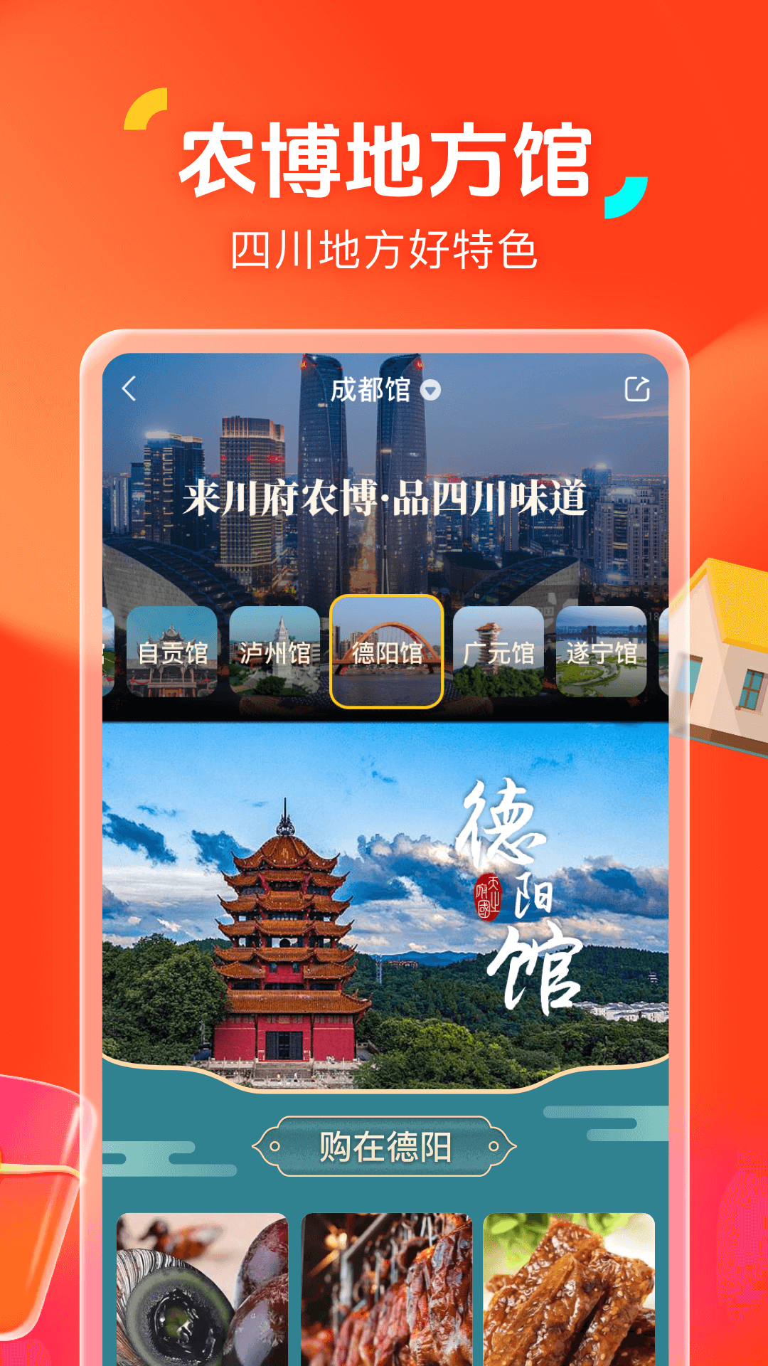 
川府农博app