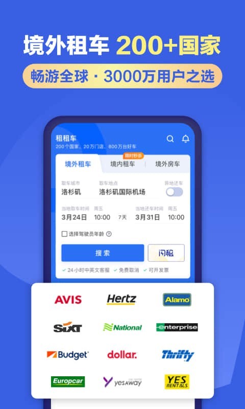 
租租车app