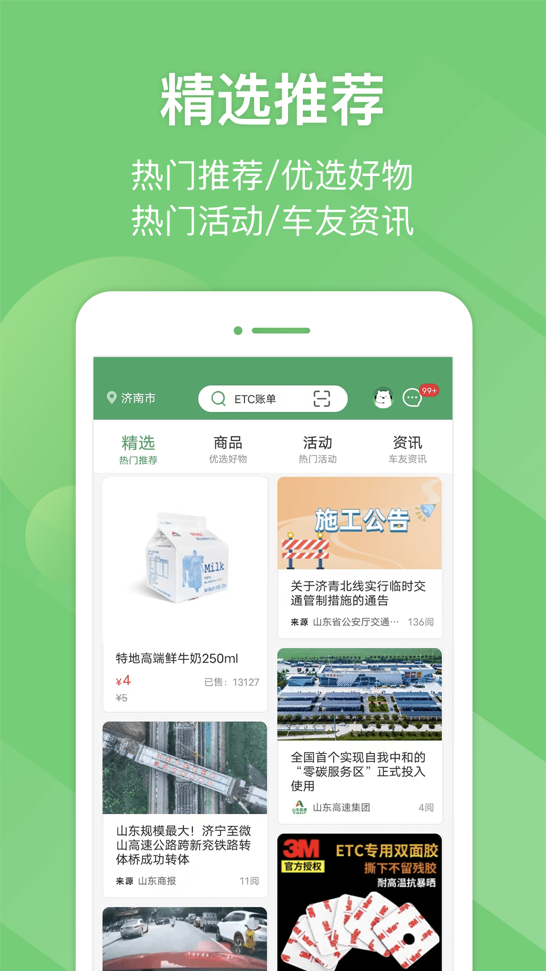 
e高速