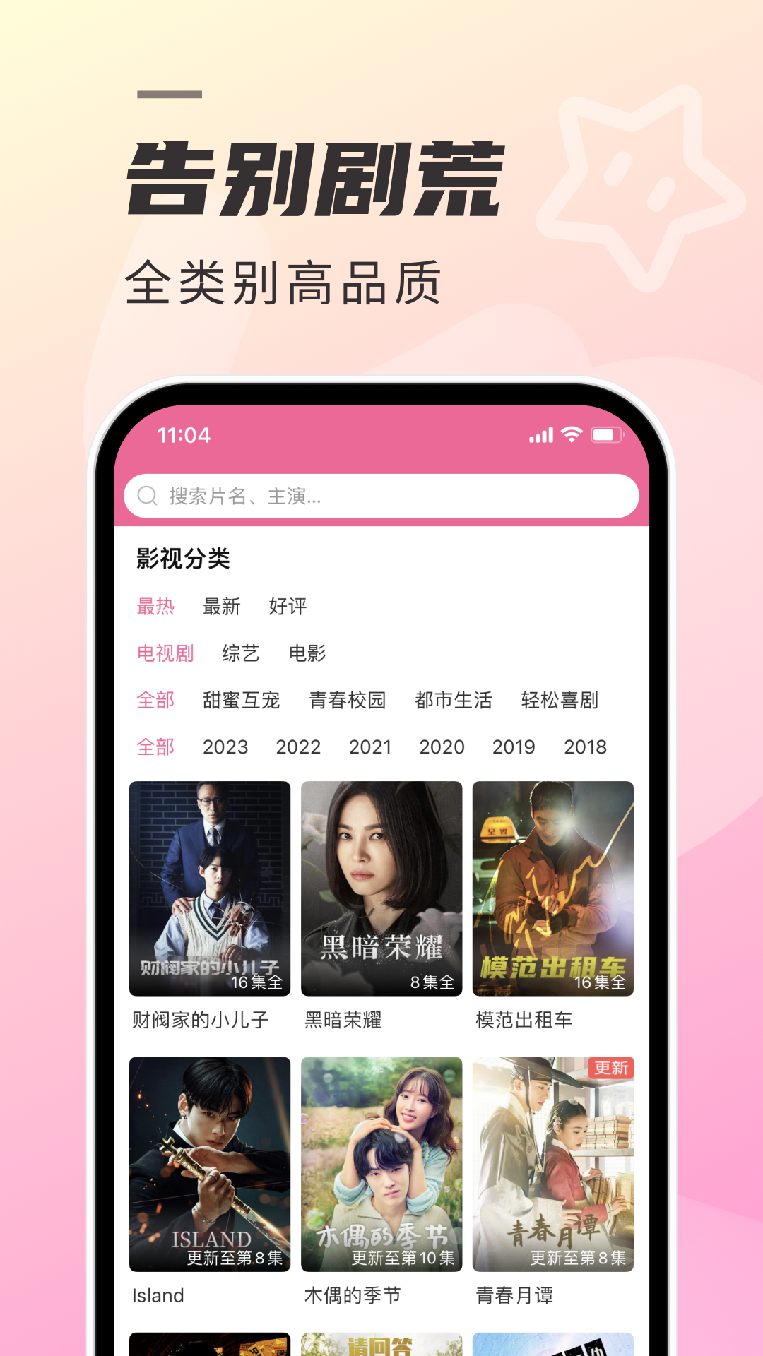 
韩剧TV极简版