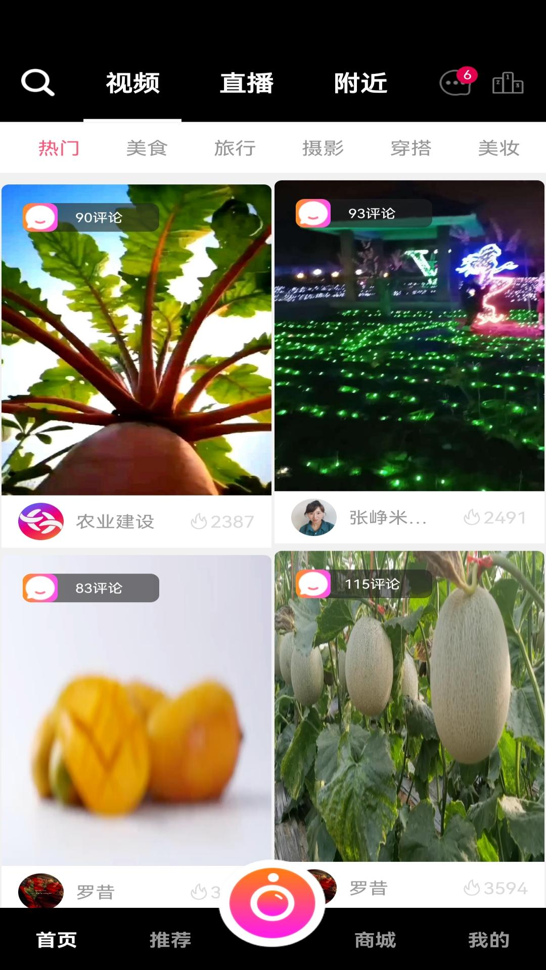 
米蕉点视app