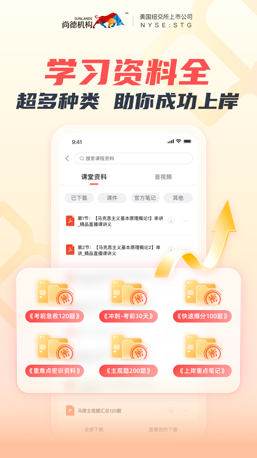 
尚德机构app