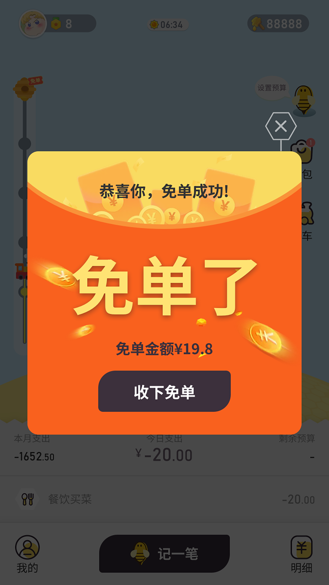 
蜂窝记账