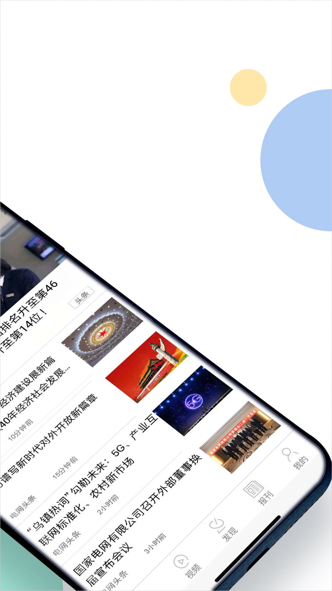 
电网头条app
