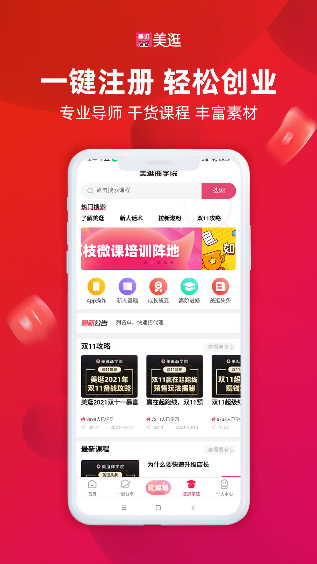 
美逛app