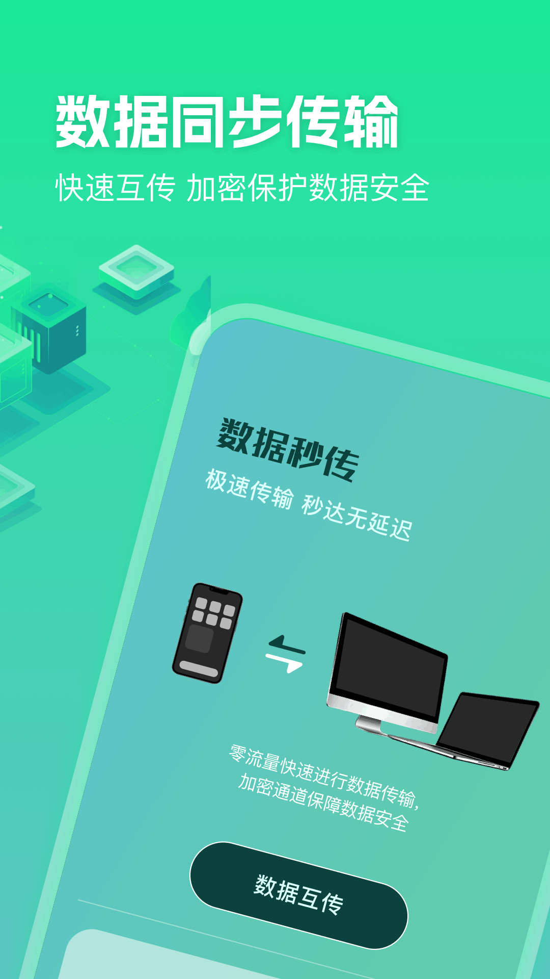 
极速互传app