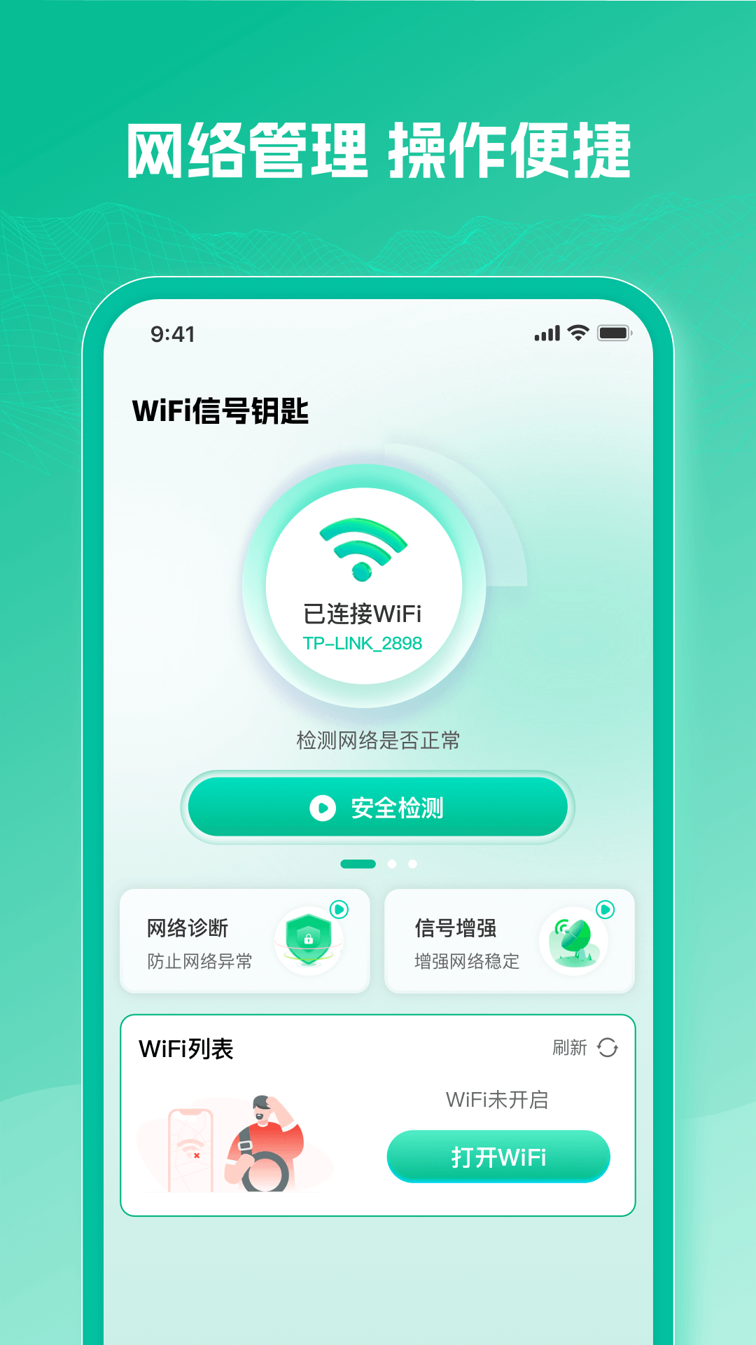
WiFi万速钥匙