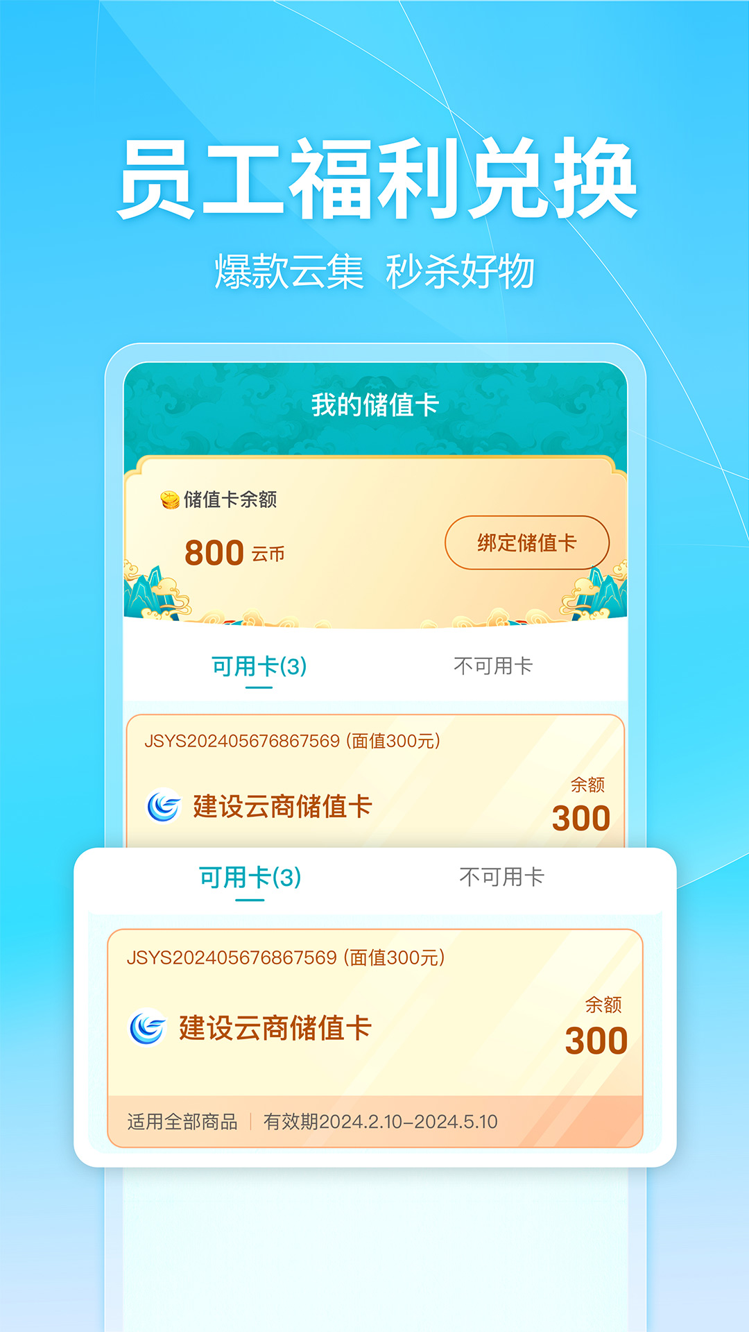 
建设云商app