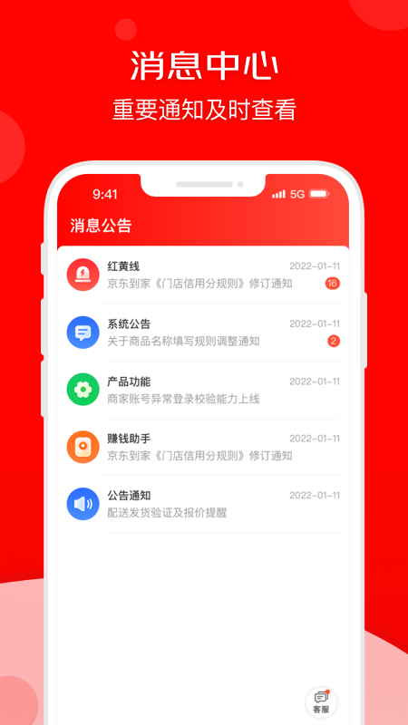 
京东秒送商家版