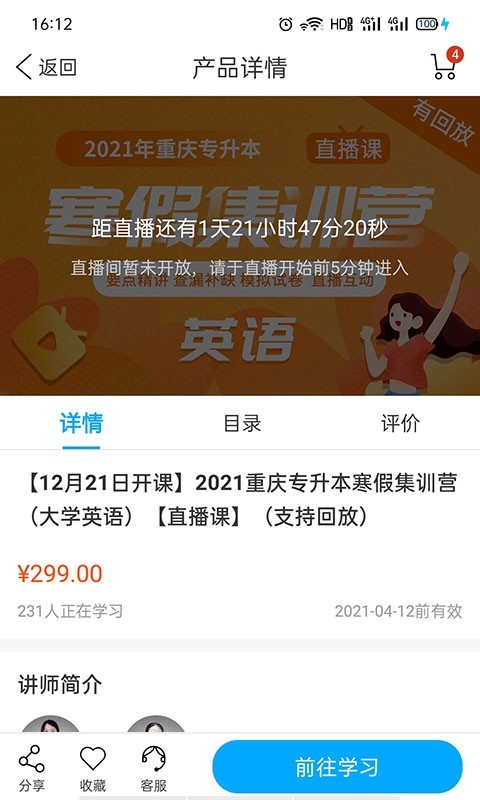 
易学仕专升本