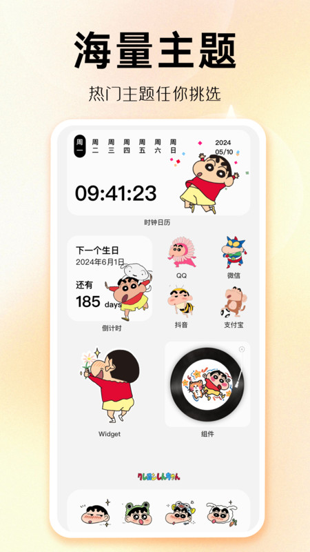 
主题秀秀app