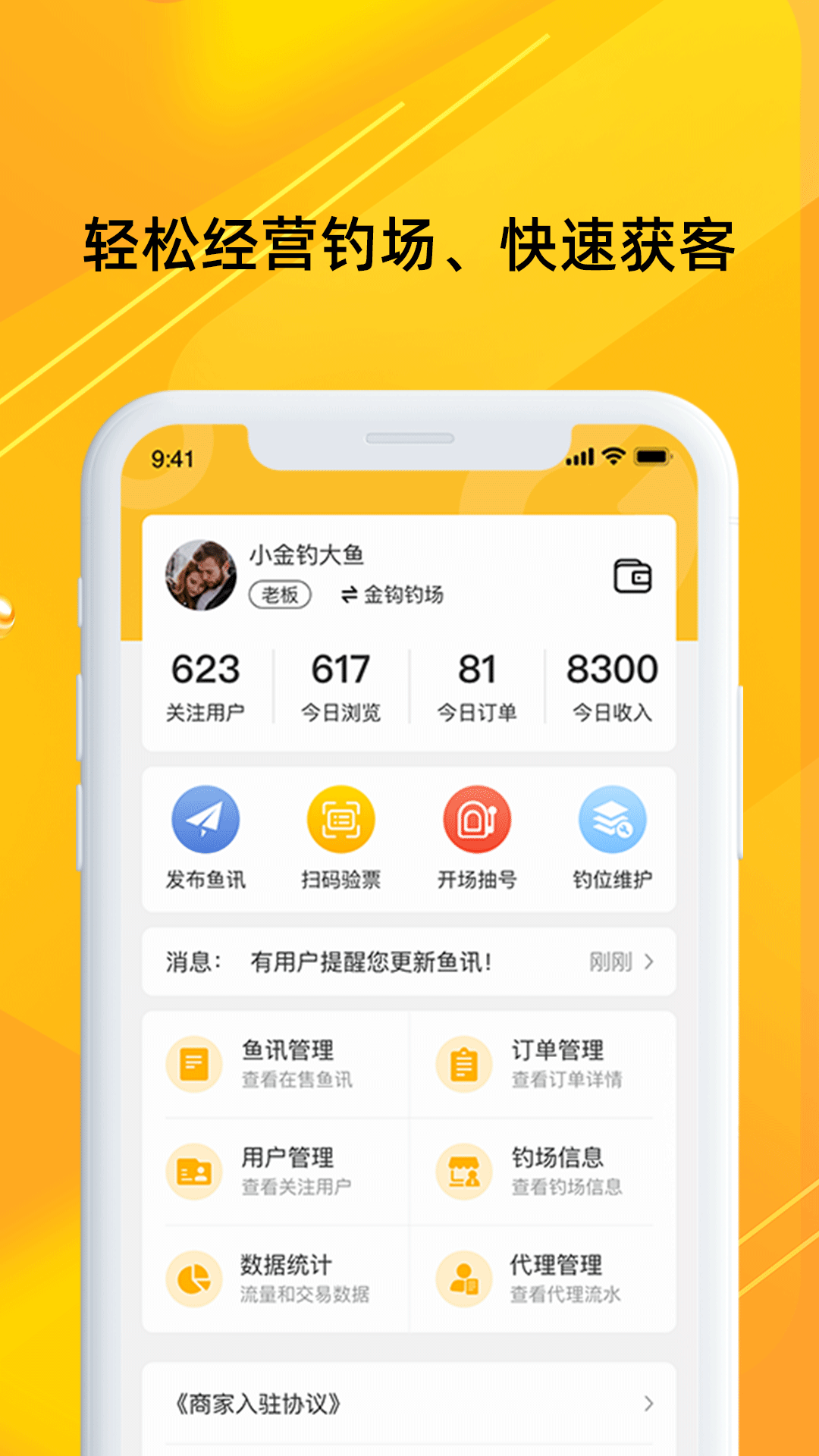 
金钩管家