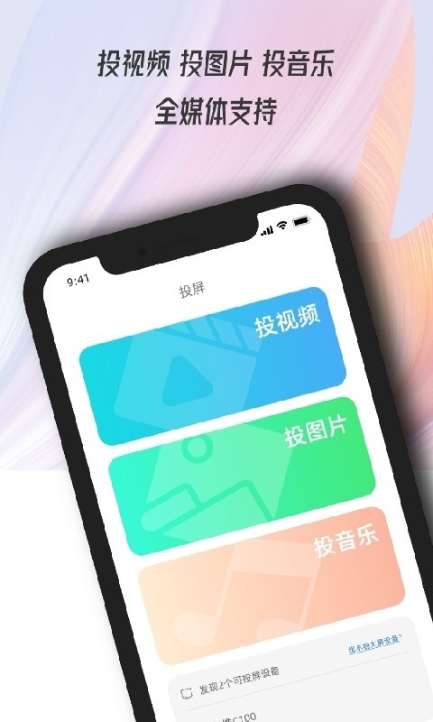 
万能电视投屏钥匙