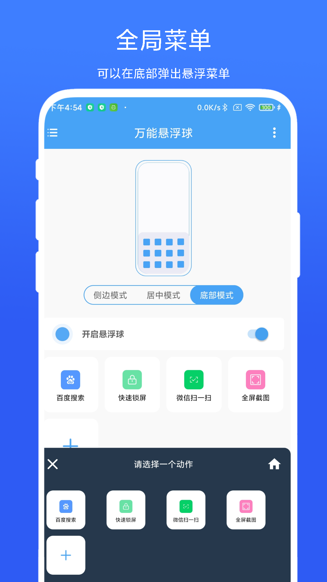
万能悬浮球