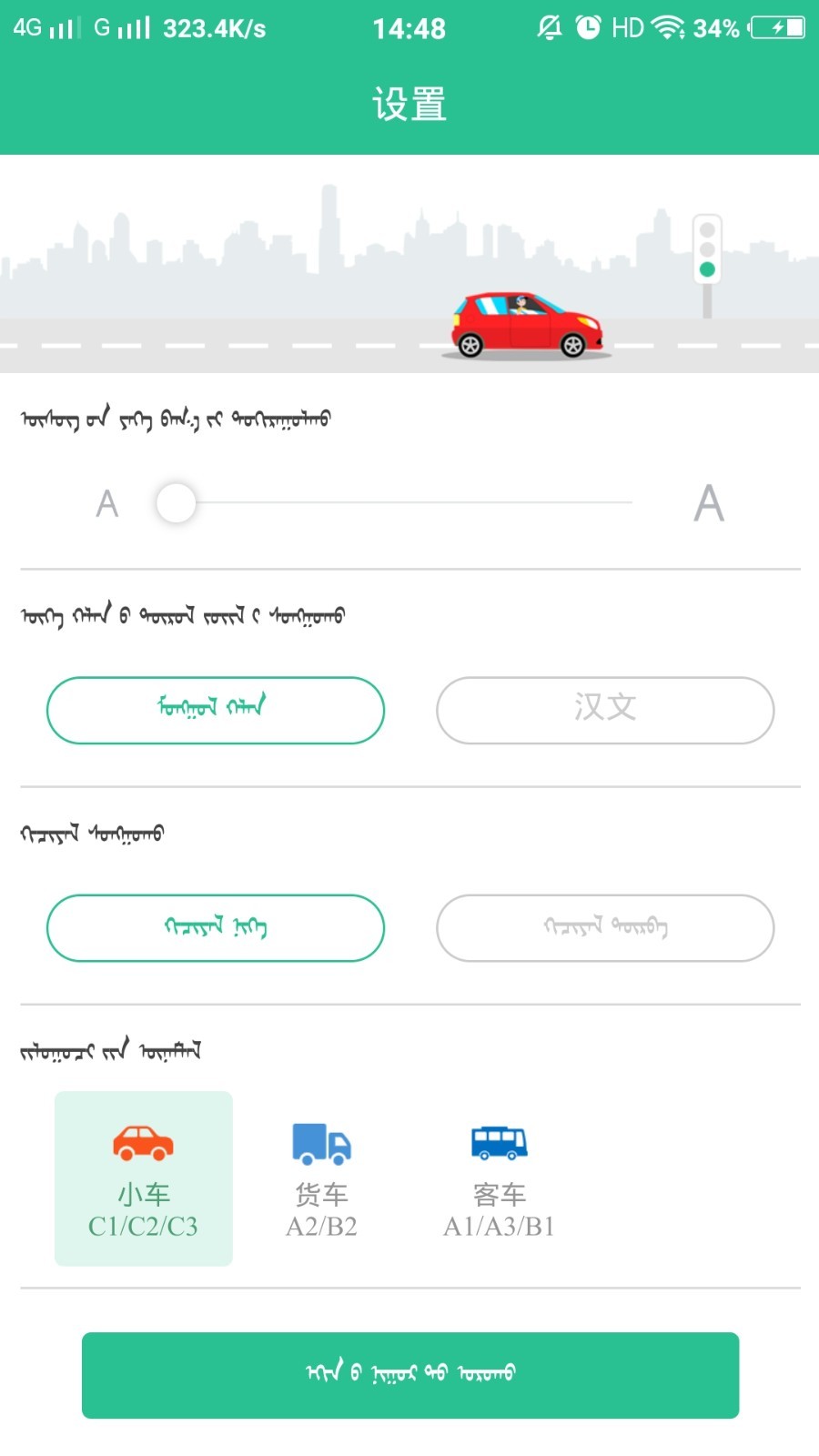 
蒙文驾考app