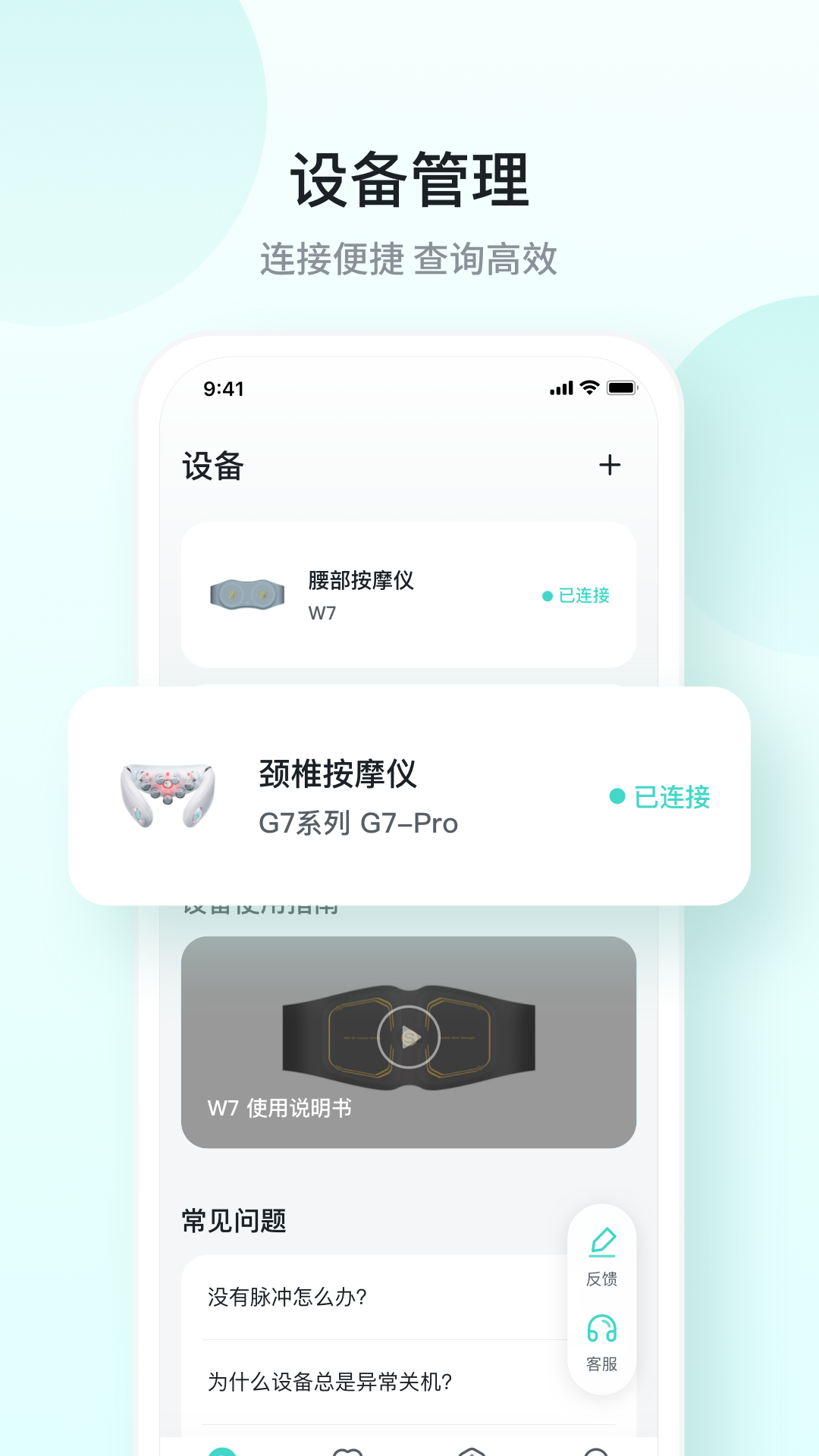 
SKG健康app