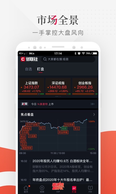 
财联社app