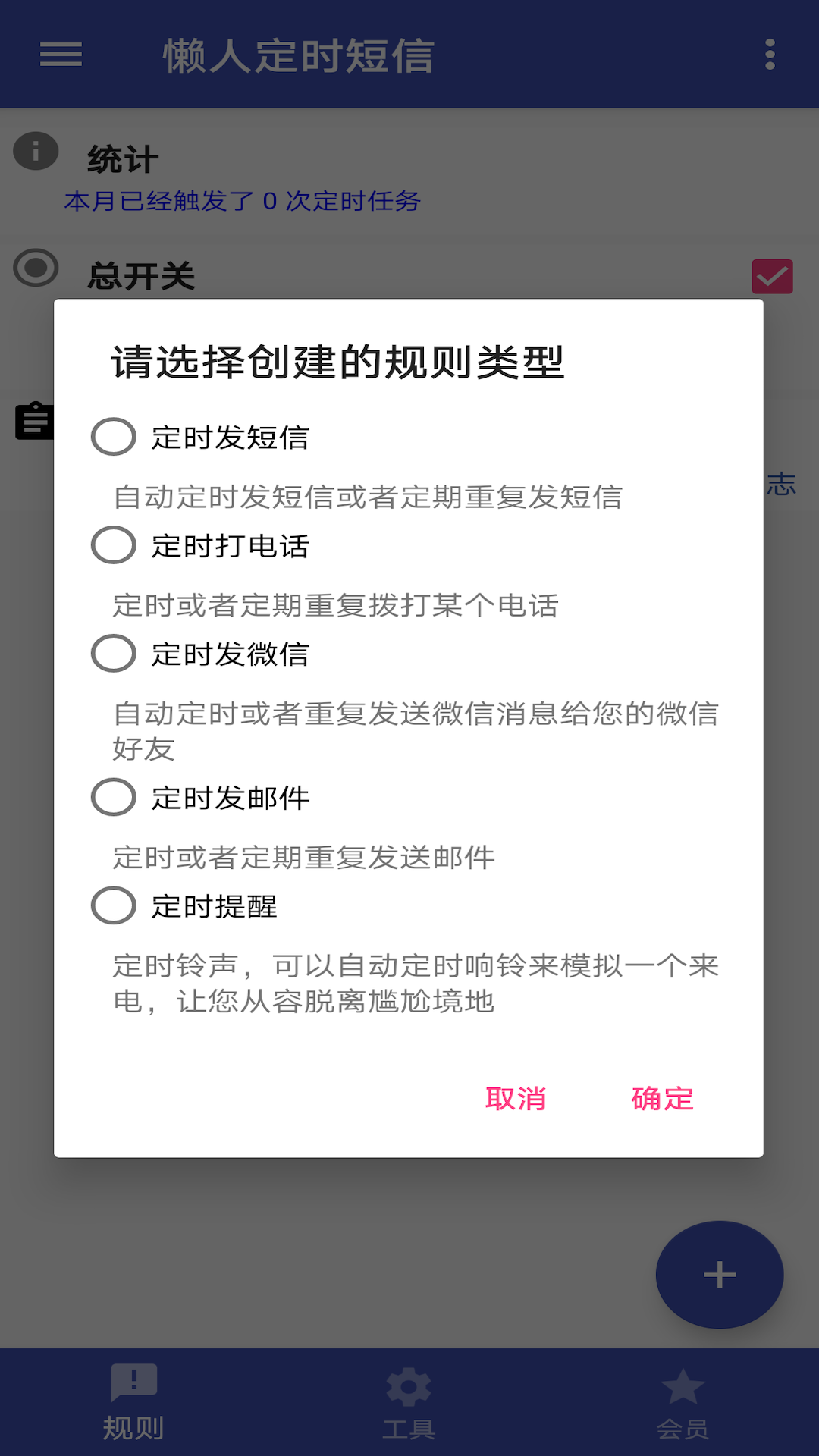 
懒人定时短信