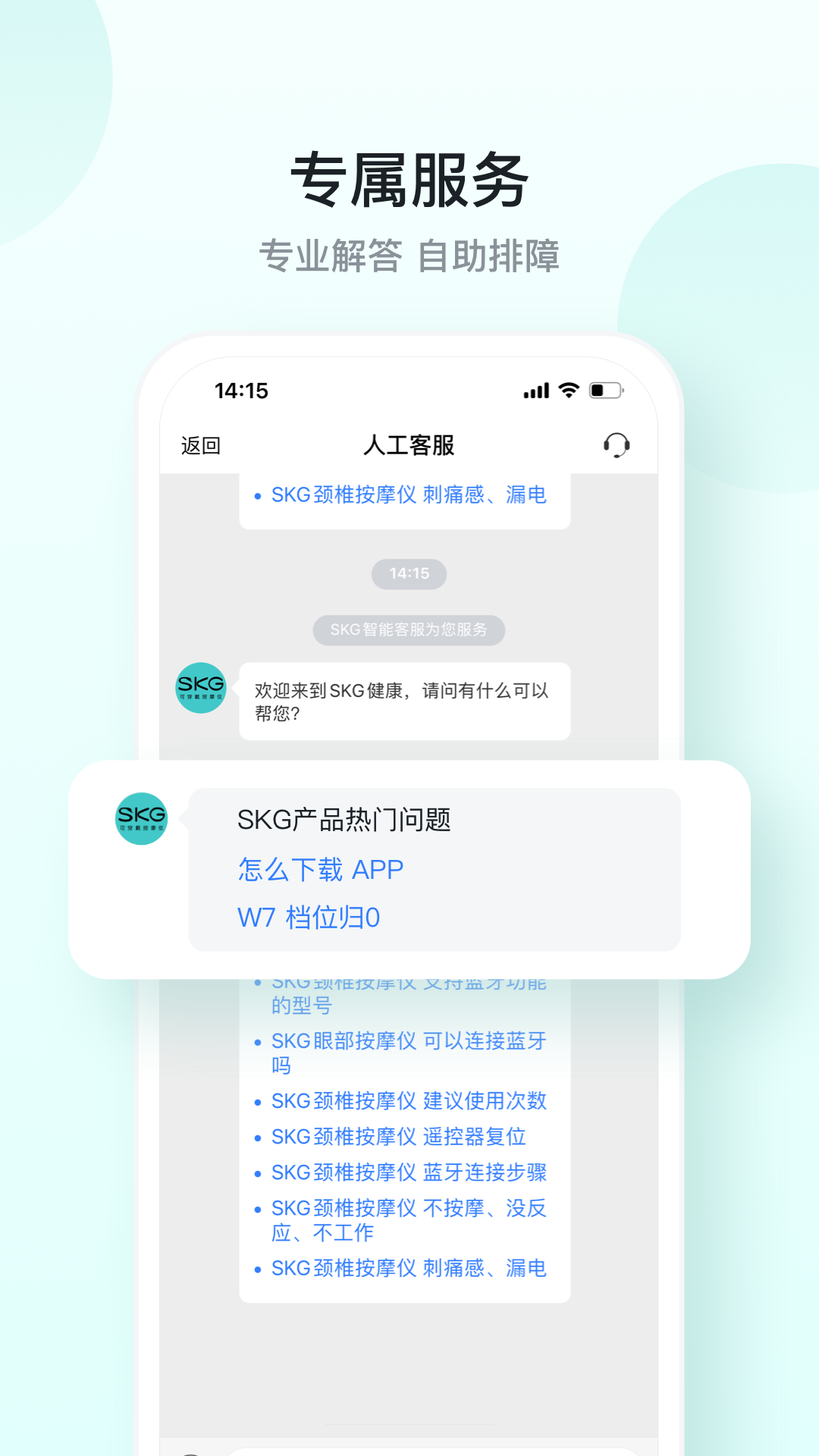 
SKG健康app