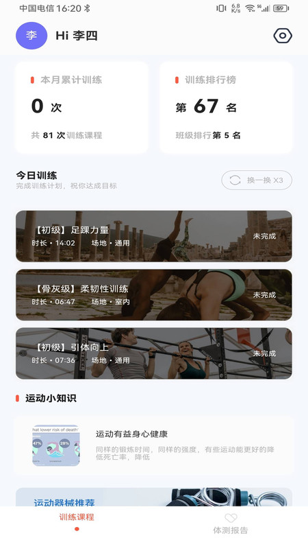 
锐健营app