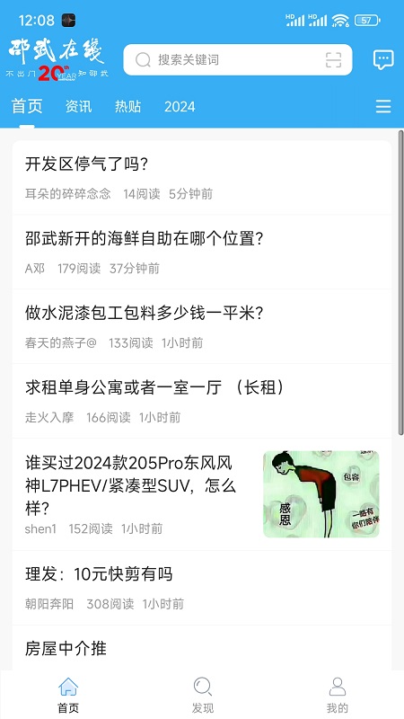 
邵武在线app