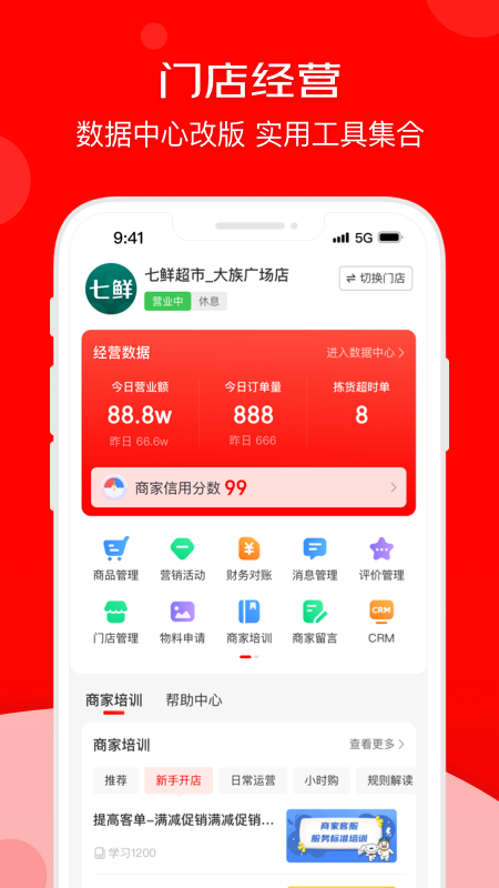 
京东秒送商家版