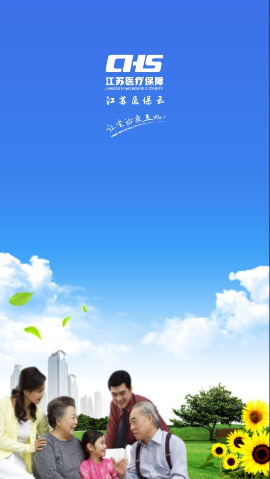 
江苏医保云