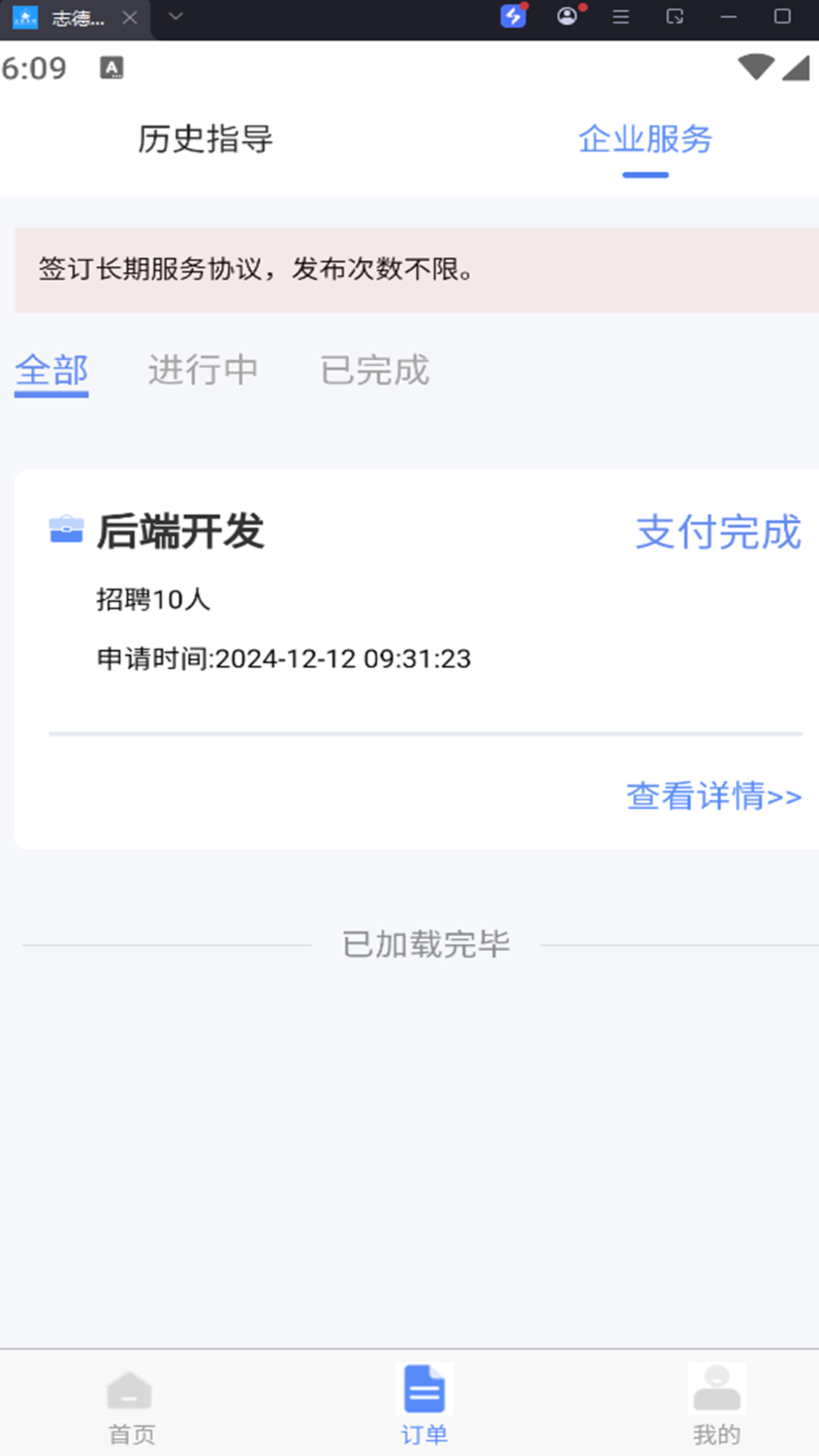 
志德服务平台app