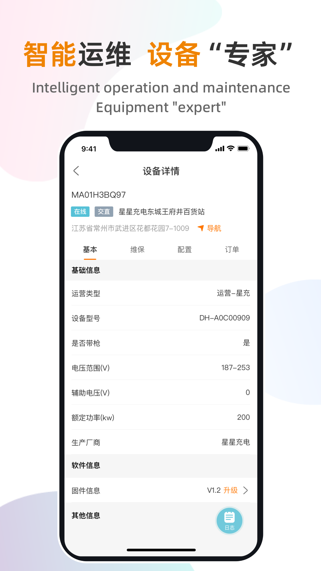 
星服务app