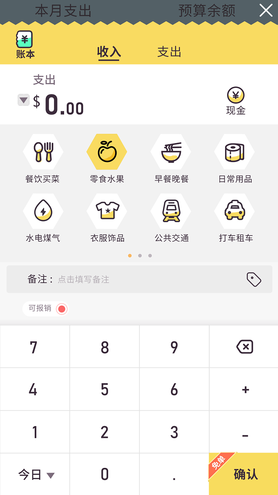 
蜂窝记账