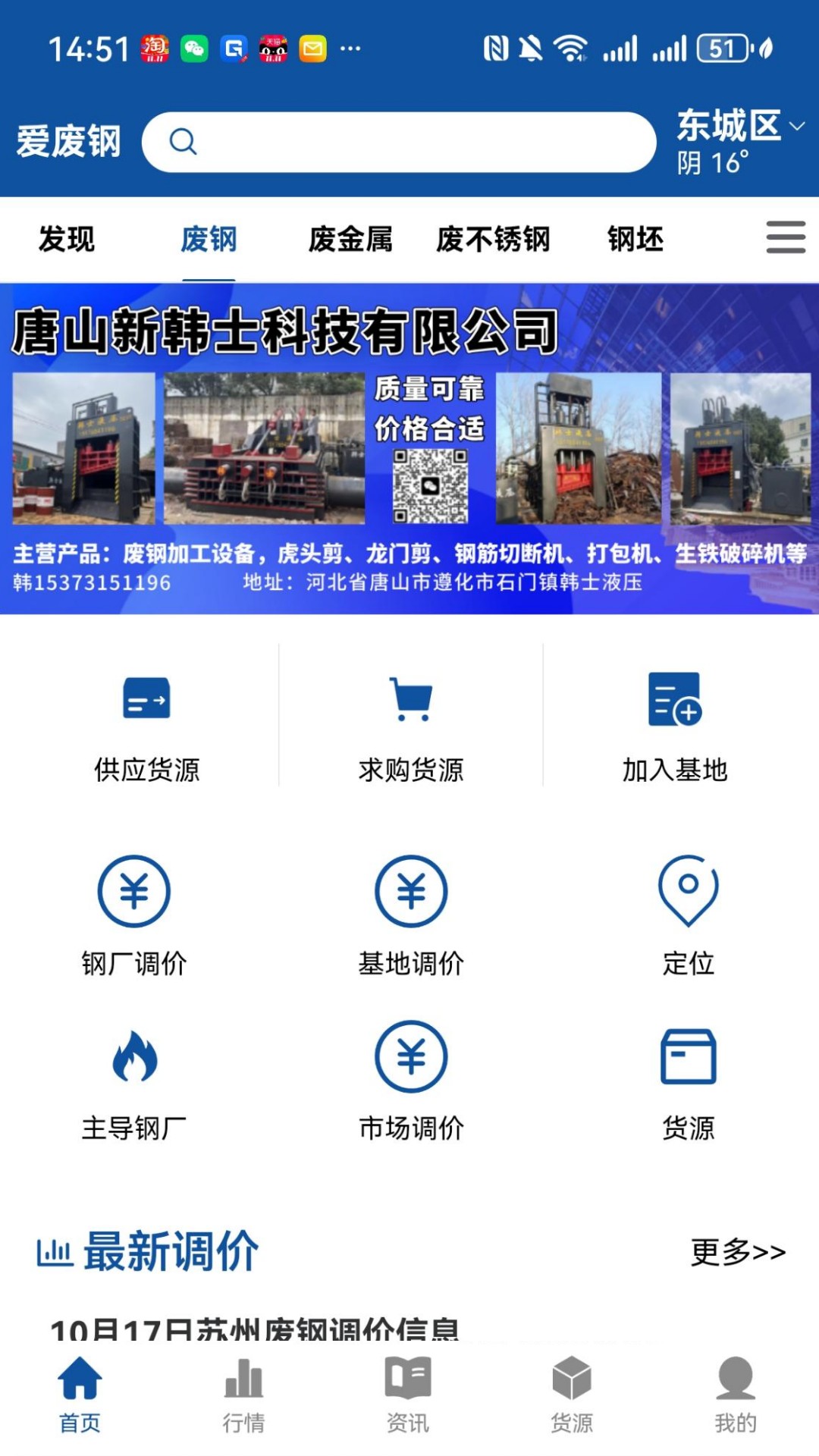 
爱废钢app