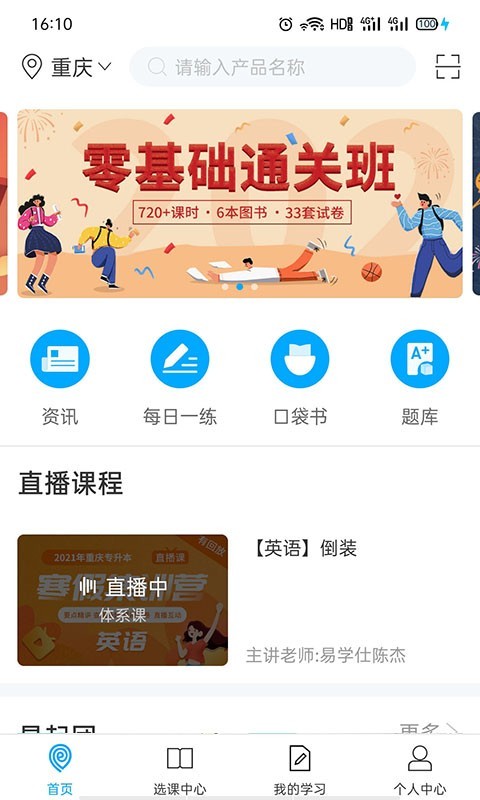 
易学仕专升本