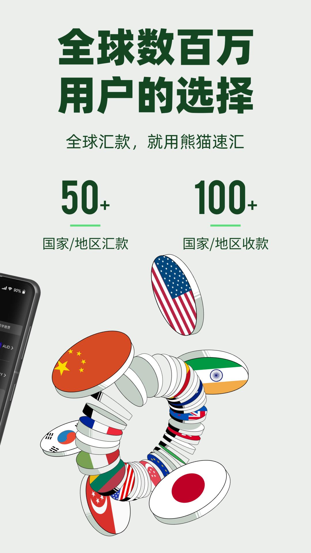 
熊猫速汇app
