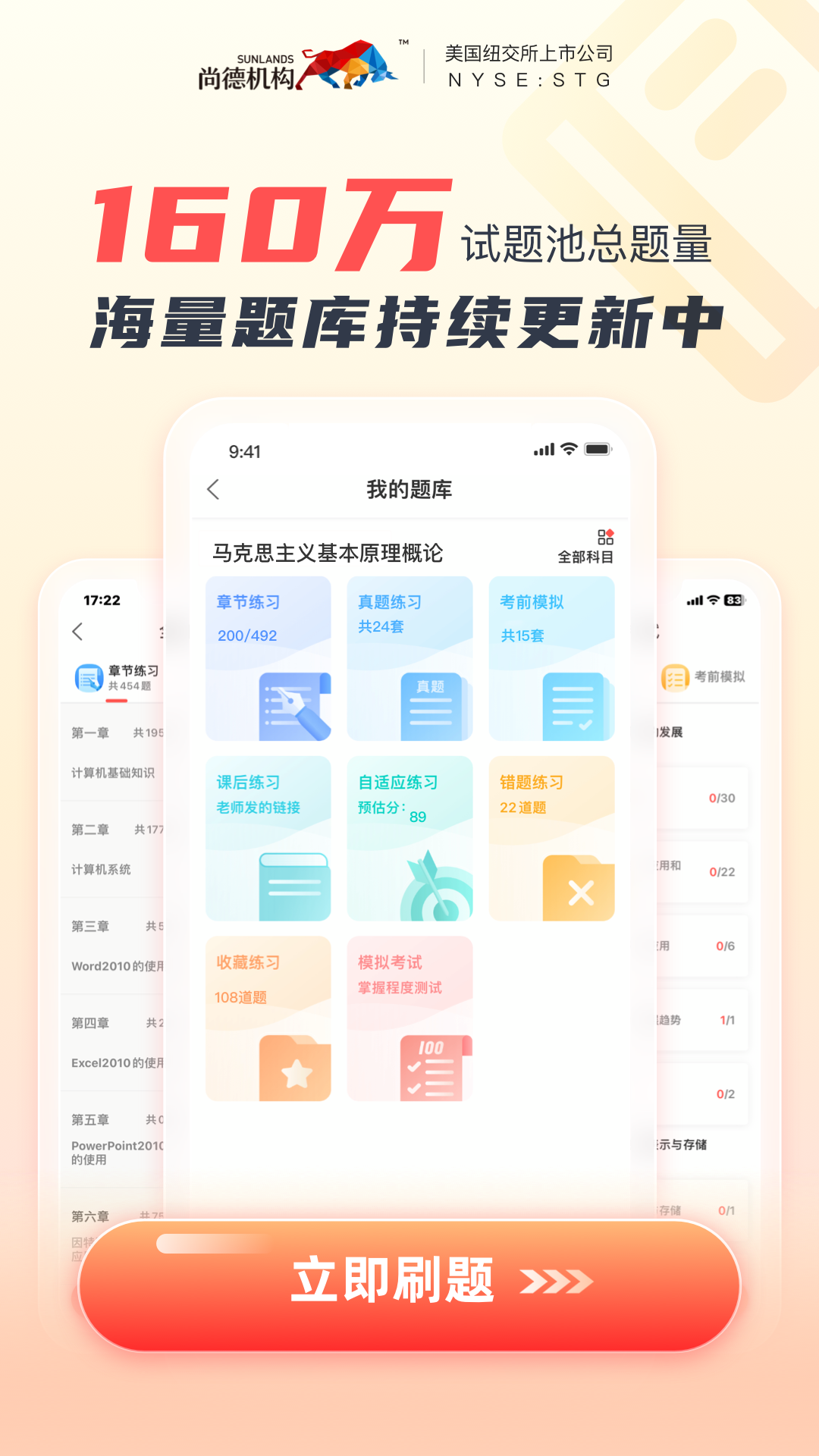 
尚德机构app