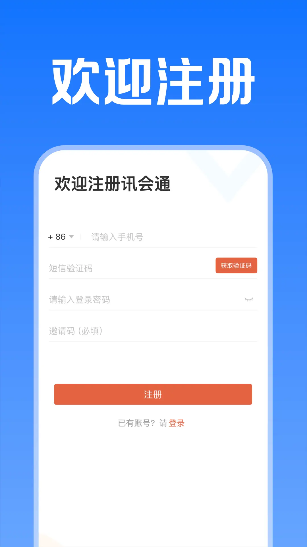
讯会通