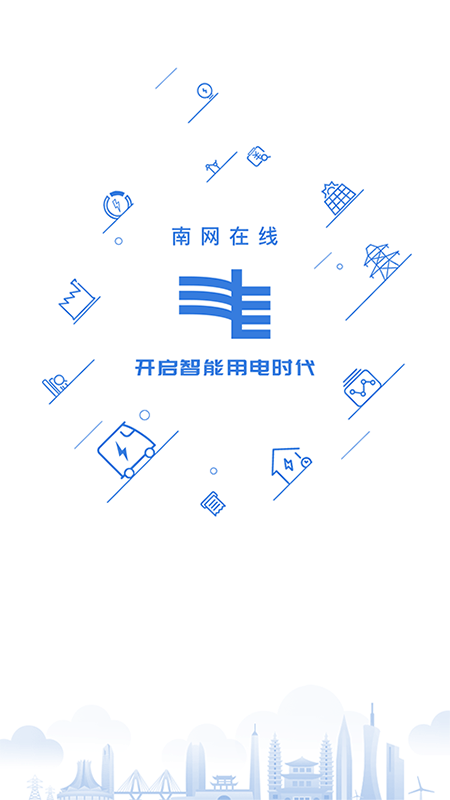 
南网在线app