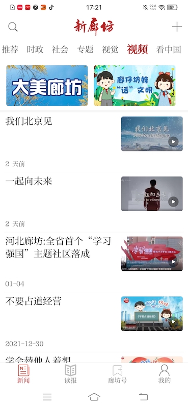
新廊坊app