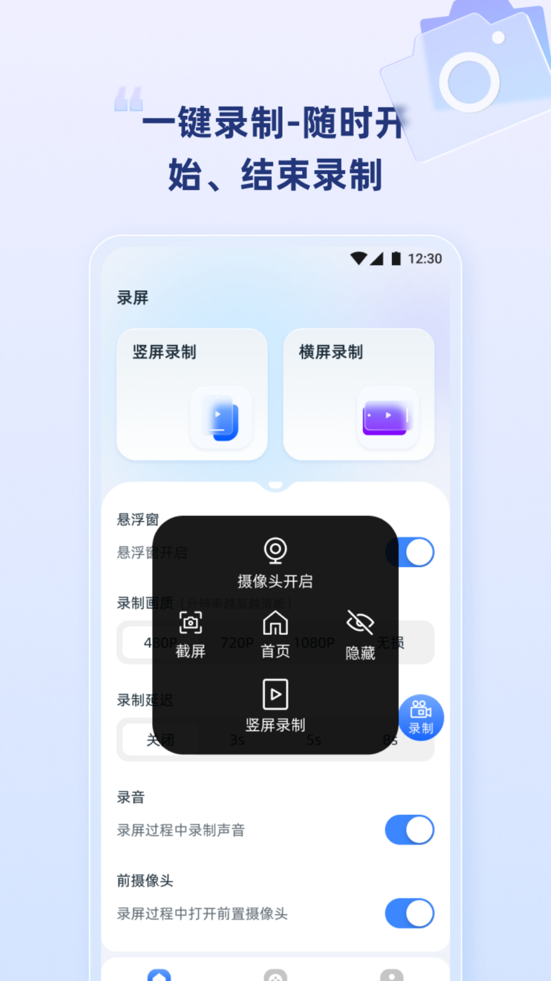 
录屏宝app