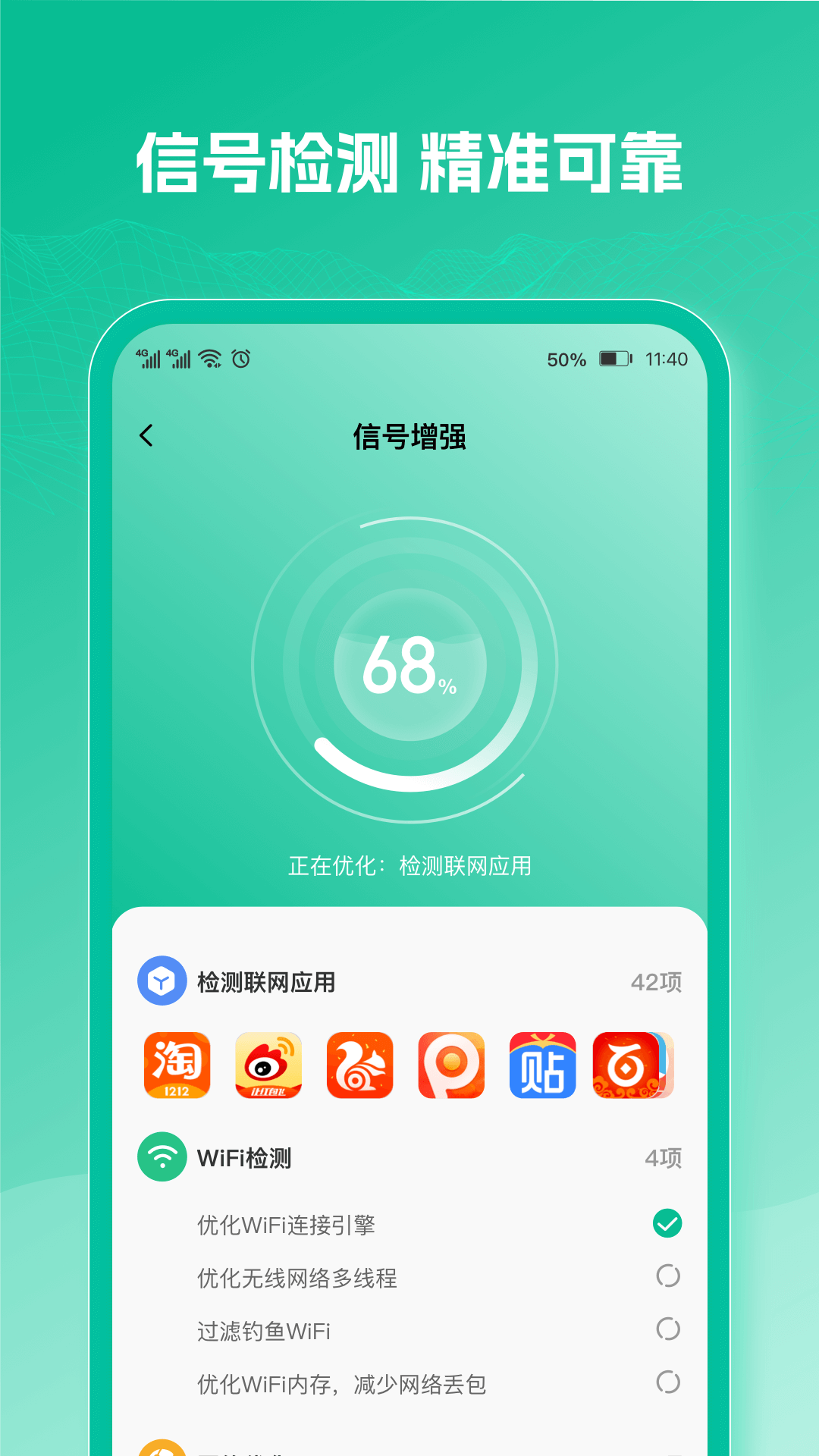 
WiFi万速钥匙