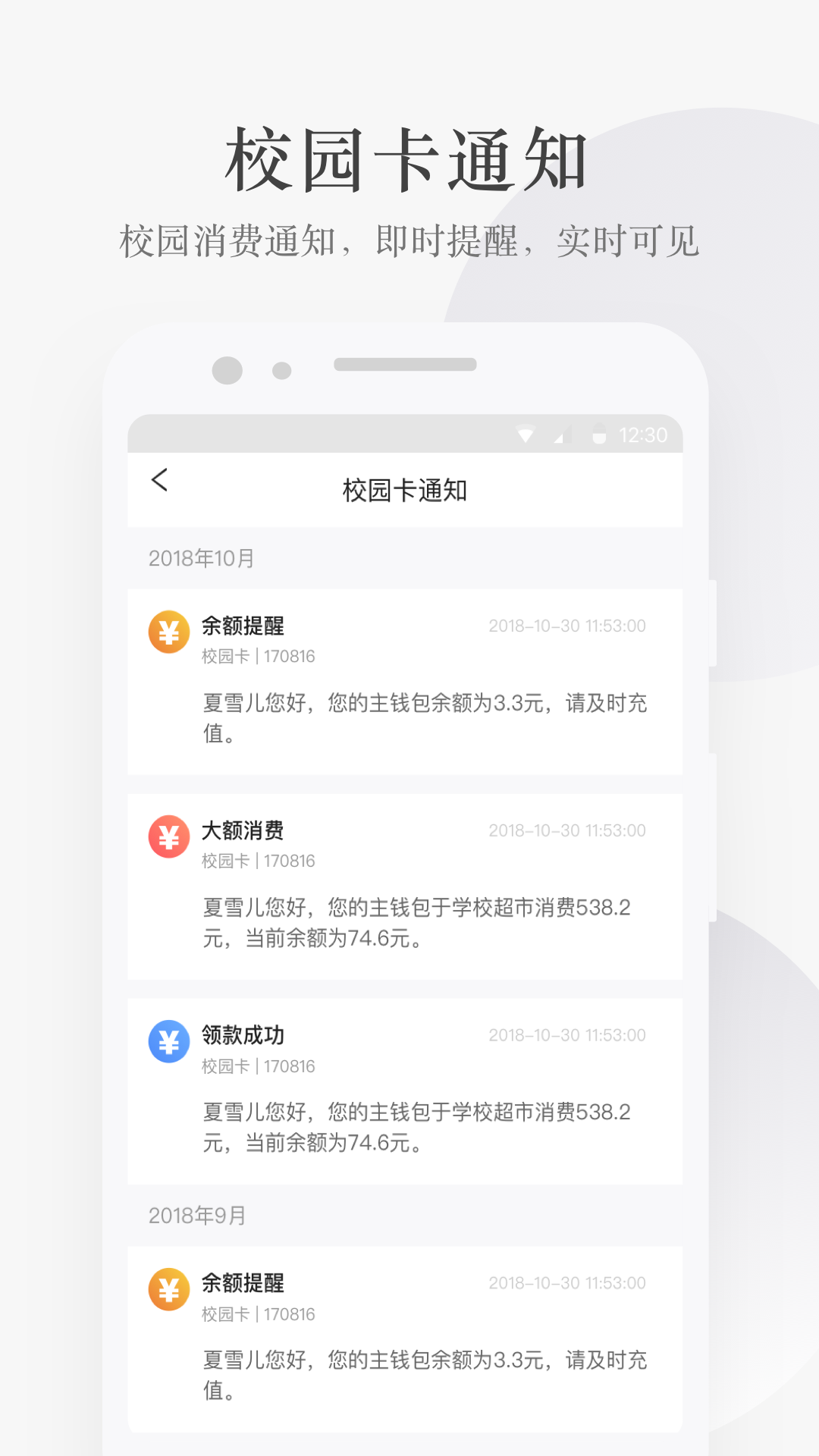
完美校园