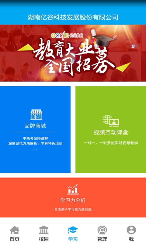
亿谷智慧教育