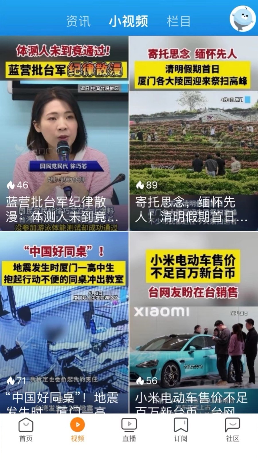 
看厦门app