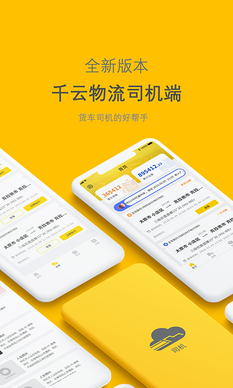 
新千云司机端