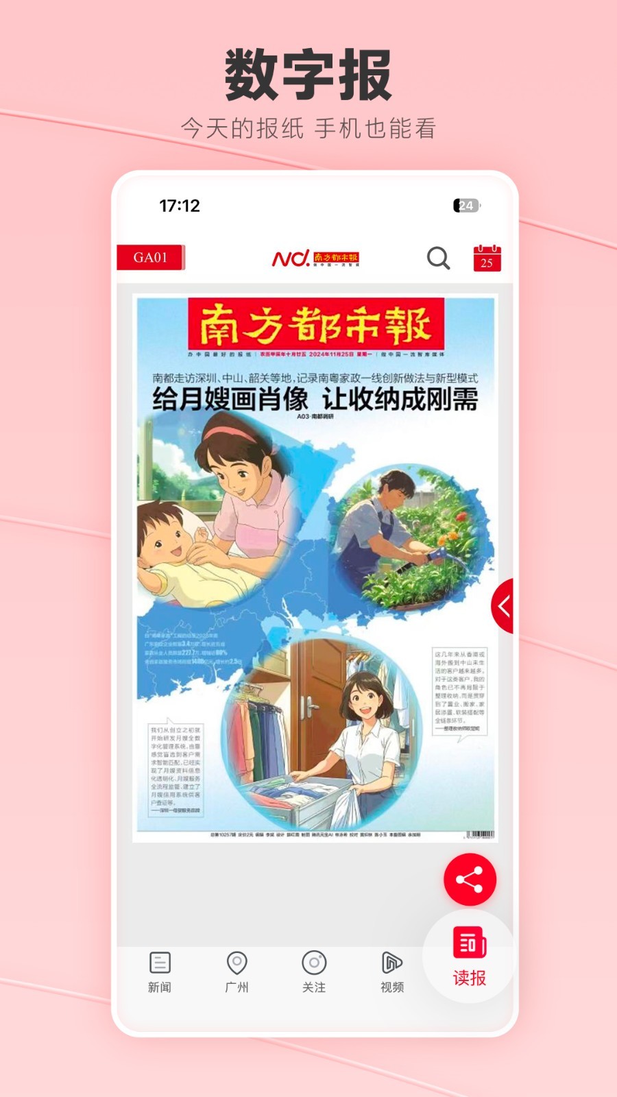 
南方都市报app