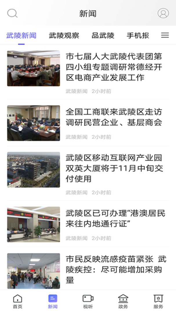 
武陵融媒app