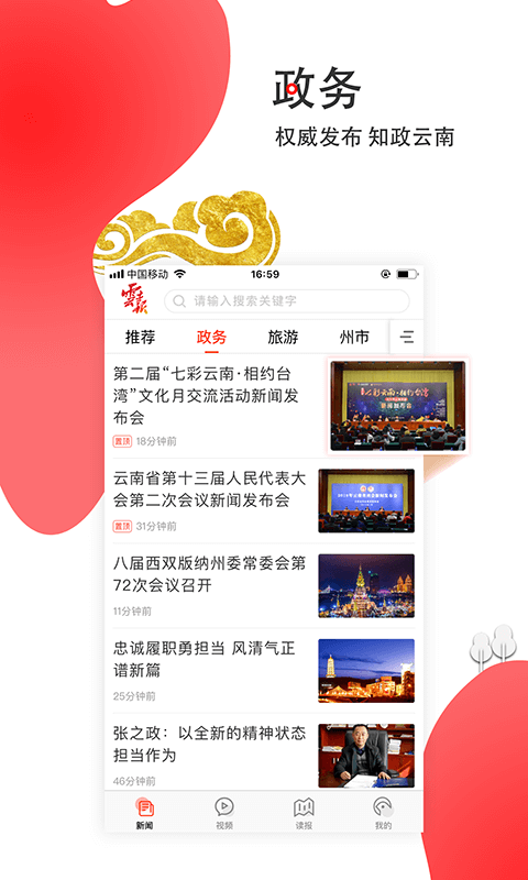 
云报app